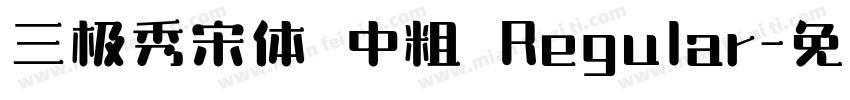 三极秀宋体 中粗 Regular字体转换